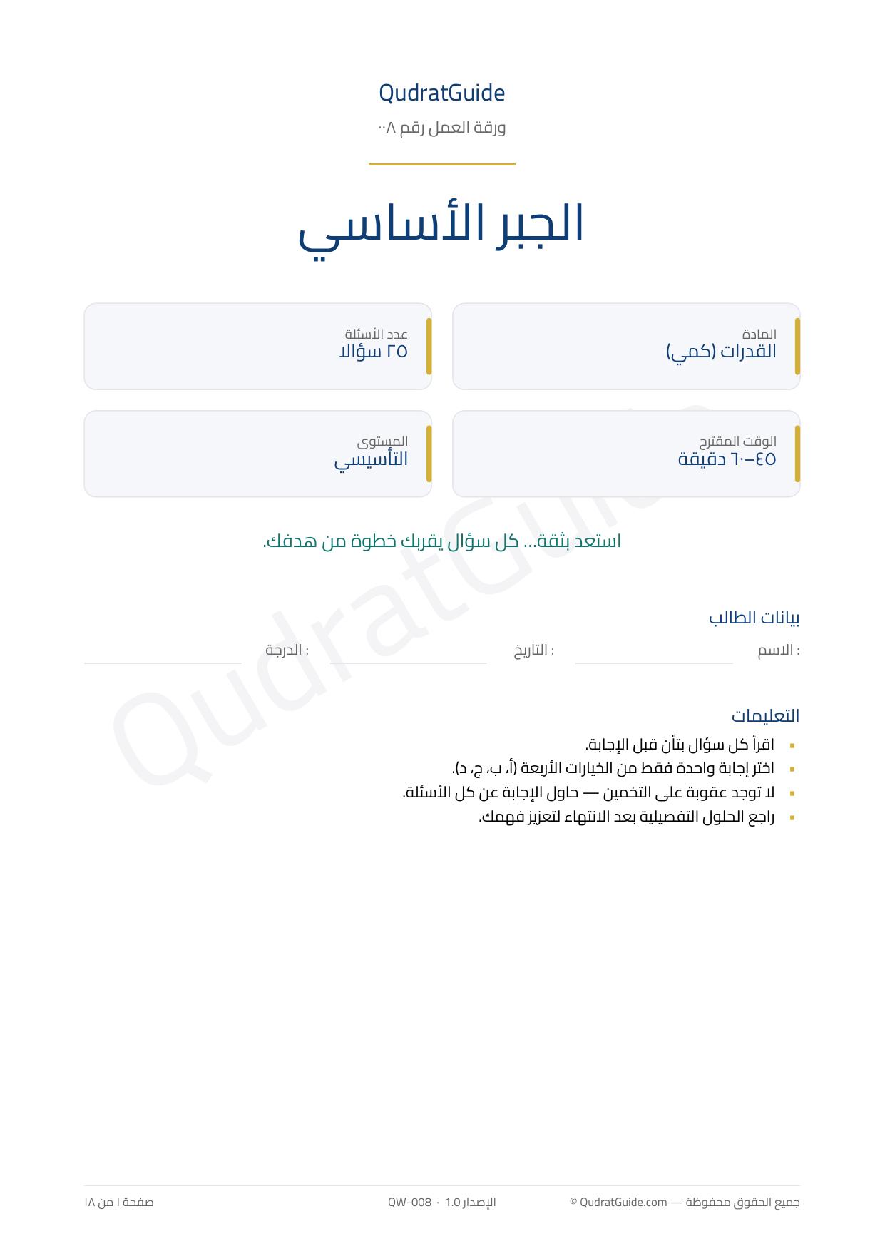 Algebra Basics preview