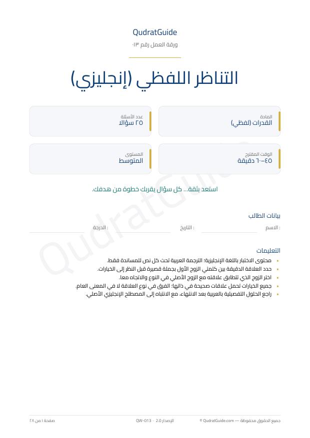 التناظر اللفظي preview