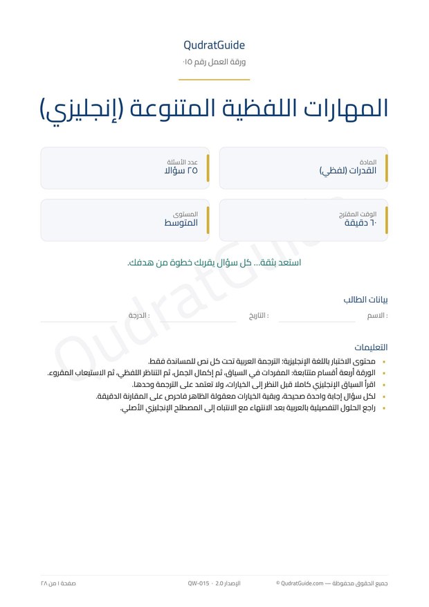 المهارات اللفظية المتنوعة preview
