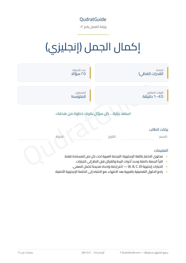 إكمال الجمل preview
