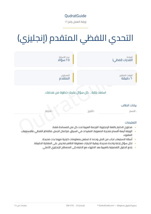المراجعة الشاملة للفظي preview