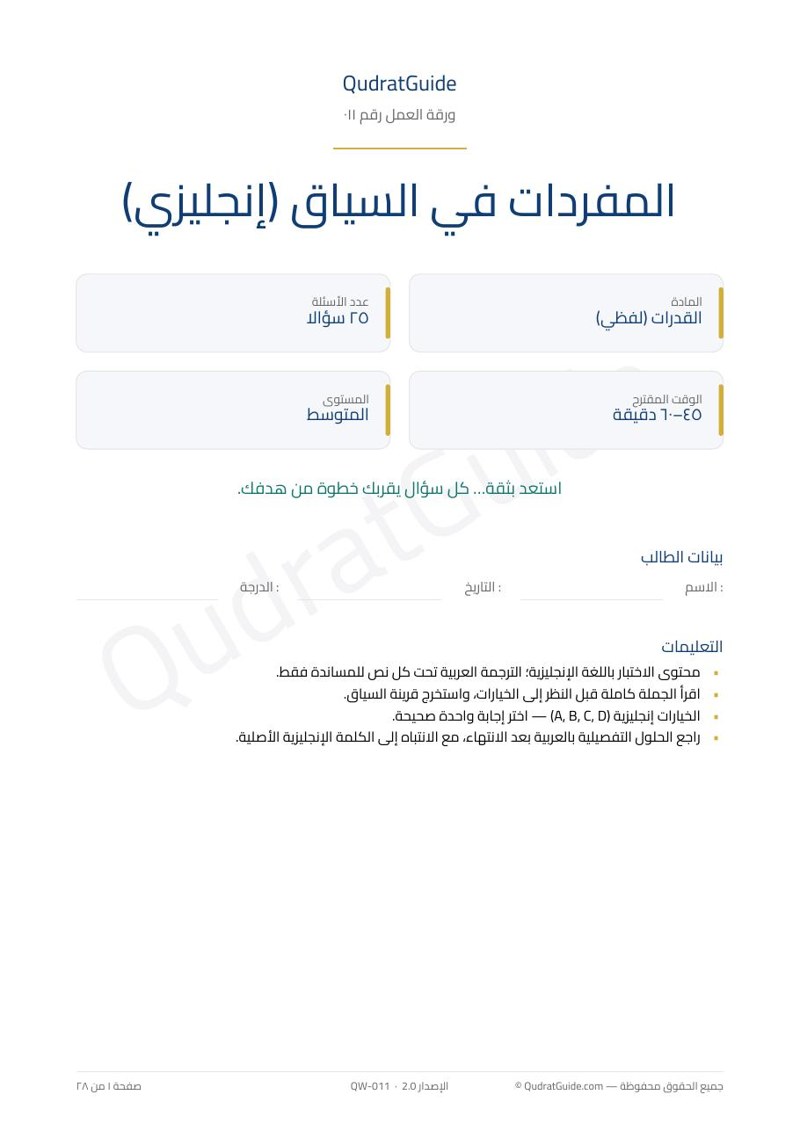 المفردات في السياق preview